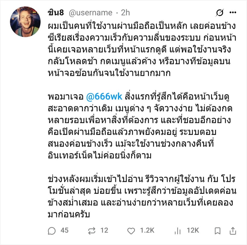 ชิน 666wk