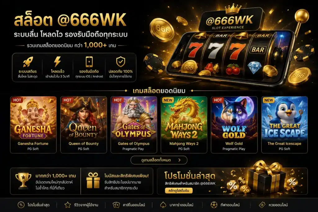 สล็อต 666wk